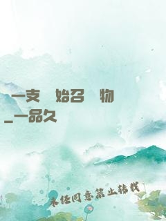 從一支筆開始召喚萬物