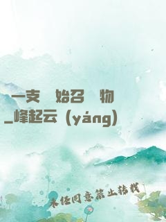 從一支筆開始召喚萬物