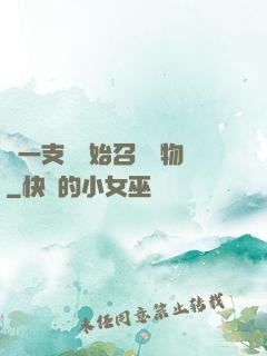 從一支筆開始召喚萬物