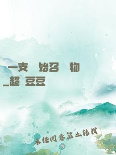 從一支筆開始召喚萬物
