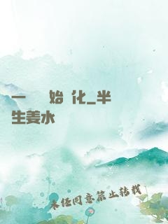從一條魚開始進化