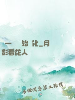 從一條魚開始進化