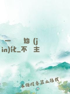 從一條鯉魚開始進(jìn)化