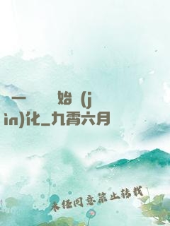 從一條鯉魚開始進(jìn)化