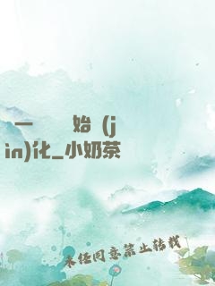 從一條鯉魚開始進(jìn)化