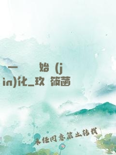 從一條鯉魚開始進(jìn)化
