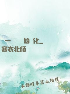 從一條鯉魚開始進化