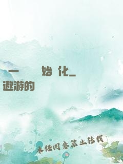 從一條鯉魚開始進化