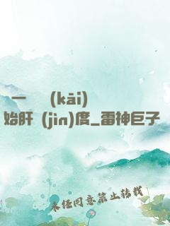 從一氣決開(kāi)始肝進(jìn)度