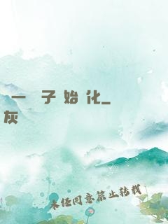 從一顆種子開始進化