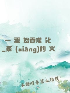 從一顆蛋開始吞噬進化