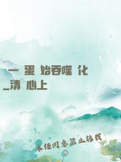 從一顆蛋開始吞噬進化