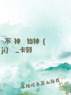 從不滅神體開始神級(jí)選擇