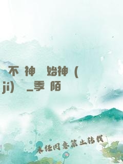 從不滅神體開始神級(jí)選擇