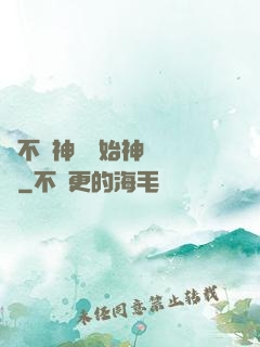 從不滅神體開始神級選擇
