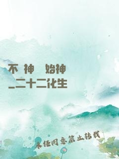 從不滅神體開始神級選擇