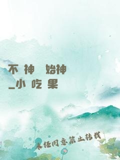 從不滅神體開始神級選擇