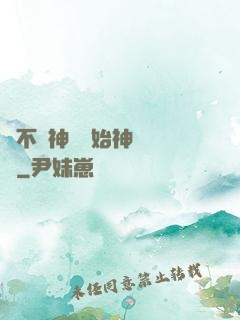 從不滅神體開始神級選擇