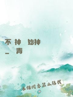從不滅神體開始神級選擇
