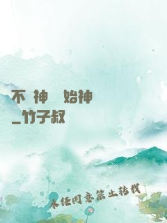 從不滅神體開始神級選擇