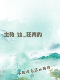 從主教開始