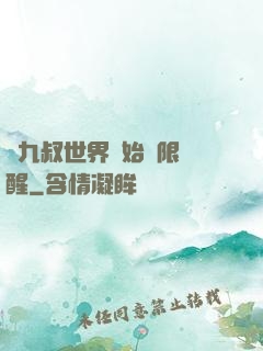 從九叔世界開始無限覺醒