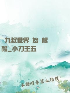 從九叔世界開始無限覺醒