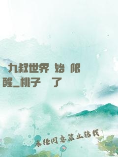 從九叔世界開始無限覺醒