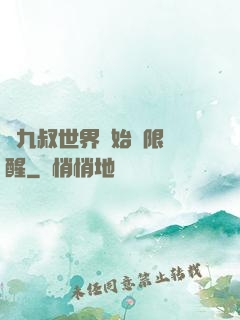 從九叔世界開始無限覺醒