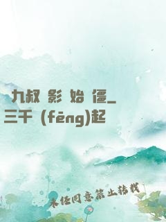 從九叔電影開始為僵