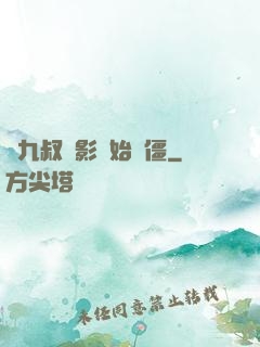 從九叔電影開始為僵