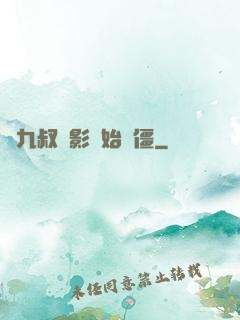 從九叔電影開始為僵