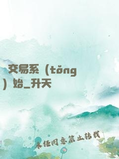 從交易系統(tǒng)開始