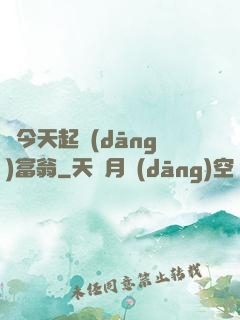 從今天起當(dāng)富翁