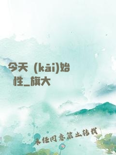 從今天開(kāi)始撿屬性