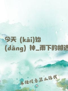 從今天開(kāi)始當(dāng)廚神