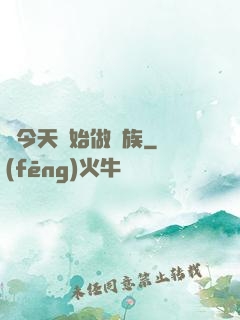 從今天開始做貴族