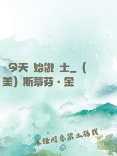 從今天開始做隱士