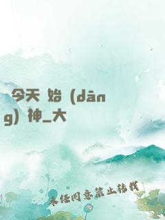 從今天開始當(dāng)廚神