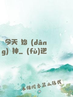從今天開始當(dāng)廚神