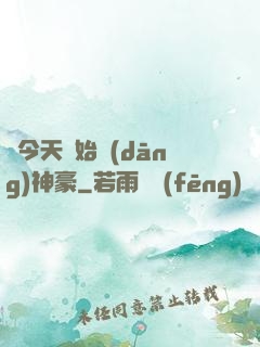 從今天開始當(dāng)神豪