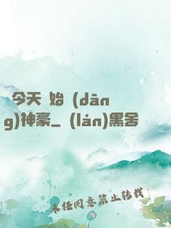 從今天開始當(dāng)神豪
