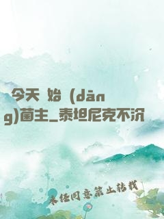 從今天開始當(dāng)菌主