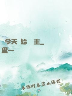 從今天開始當島主