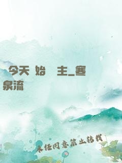 從今天開始當島主