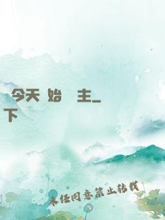 從今天開始當島主