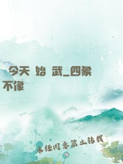 從今天開始練武