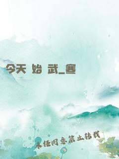 從今天開始練武