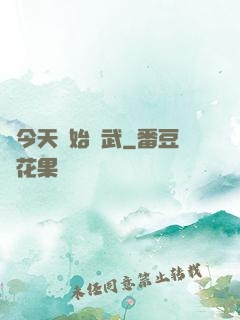 從今天開始練武