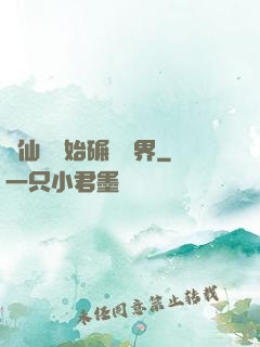 從仙劍開始碾壓萬界